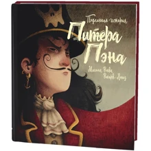 Махела Ронда, Рикард Лопес: Подлинная история Питера Пэна: Производитель Филипок и К