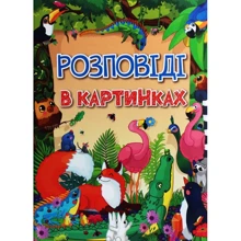 Розповіді у картинках: Виробник Глория
