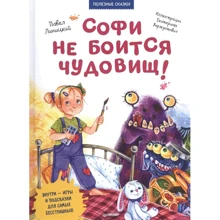 Павел Линицкий: Софи не боится чудовищ!: Производитель Питер