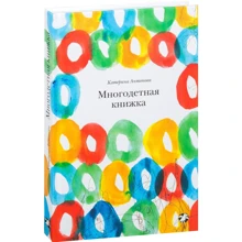 Катерина Антонова: Багатодітна книжка: Виробник Біла ворона