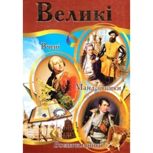 Великі. Ілюстрована енциклопедія для дітей: Производитель Septima