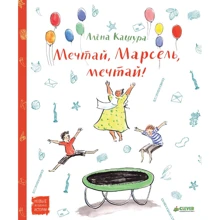 Алена Кашура: Мечтай, Марсель, мечтай!: Производитель Клевер Медиа Групп
