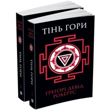 Тінь гори (у двох книгах): Виробник КМ-Букс