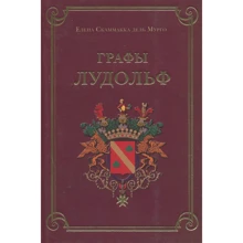 Елена Скаммакка дель Мурго: Графы Лудольф: Производитель Зебра-Е