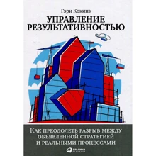 Гері Кокінз: Управління результативністю: Виробник Паблішер