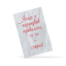 Открытка PAPAdesign Правильна математика: Производитель PAPAdesign