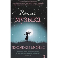 Ночная музыка: Производитель Рідна мова