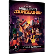 MINECRAFT Dungeons. Довідник: Производитель Артбукс