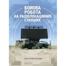 Ляпа, Трофименко, Латин: Бойова робота артилерійських вогневих підрозділів: Виробник Скіф