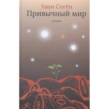 Хван Соген: Привычный мир: Производитель Гиперион