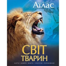 Ілюстрований Атлас Світ тварин: Виробник Рідна мова