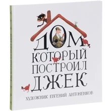 Дом, который построил Джек: Производитель НИГМА