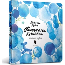 Марічка Рубан: Хлопчача книжка: Производитель Артбукс