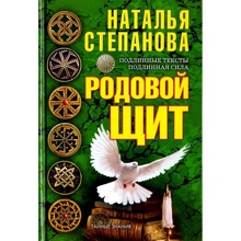 Наталья Степанова: Родовой щит: Производитель Рипол Классик