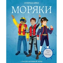 моряки: Виробник Махаон