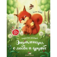 Елена Ульева: Энциклопедия о любви о дружбе: Производитель Феникс-Премьер