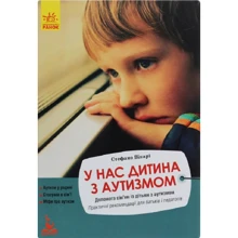 Стефано Вікарі: У нас дитина з аутизмом: Виробник Ранок