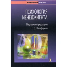 Психологія менеджменту. Практикум: Виробник мова