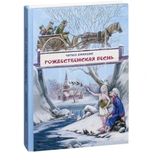 Чарльз Диккенс: Рождественская песнь в прозе: Производитель Речь