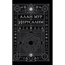 Алан Мур: Иерусалим: Производитель АСТ