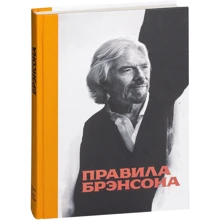 Правила Брэнсона: Производитель Манн, Иванов и Фербер