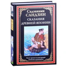 Сандзин Сандзанами: Сказания Древней Японии: Производитель СЗКЭО