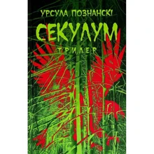 Урсула Познанскі: Секулум: Производитель Астролябія