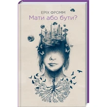 Еріх Фромм: Мати або бути?: Производитель Клуб семейного досуга