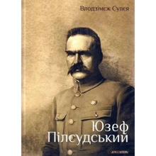 Влодзімєж Сулєя: Юзеф Пілсудський: Производитель Дух і Літера