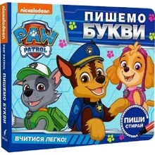 Пиши і стирай. Пишемо букви. PAW Patrol: Производитель Перо