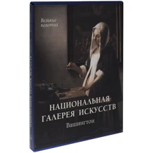 Національна галерея мистецтв. Вашингтон: Виробник Біле місто
