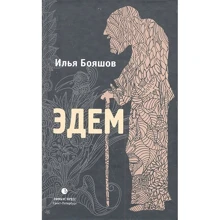 Ілля Бояшов: Едем: Виробник Лімбус