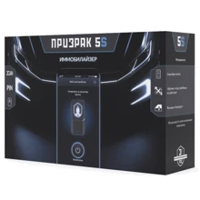 Иммобилайзер Prizrak-5S/BT: Тип сигнализации Двусторонняя