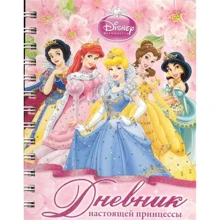 Disney. Щоденник справжньої принцеси: Виробник Егмонт