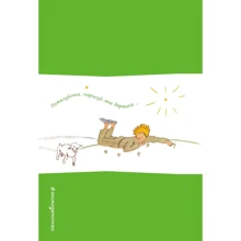 Записная книжка с резинкой. Пожалуйста, нарисуй мне барашка...: Производитель Эксмо