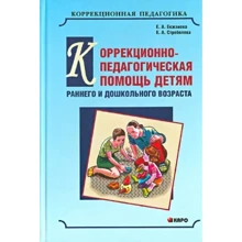 Є. А. Екжанова, Є. А. Стребелєва: Корекційно-педагогічна допомога дітям раннього та дошкільного віку: Виробник Каро