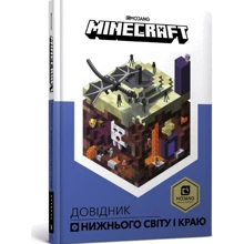 Стефані Мілтон: MINECRAFT. Довідник Нижнього світу і Краю: Производитель Артбукс
