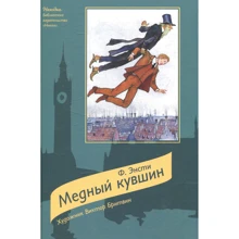 Ф. Энсти: Медный кувшин: Производитель Никея