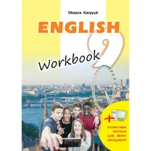 Оксана Карпюк: ENGLISH Workbook 9. Робоча тетрадь: Виробник Лібра Терра
