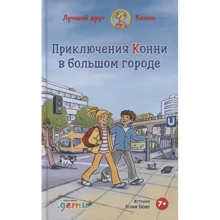 Юлія Беме: Пригоди Конні в большом городе: Виробник Паблішер