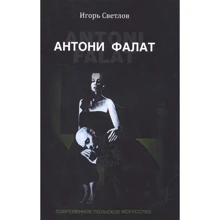 Ігор Свєтлов: Антоні Фалат. Сучасне польське мистецтво: Виробник Канон плюс
