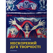 Стефанія Шабатура: Нескорений дух творчості: Виробник Смолоскип