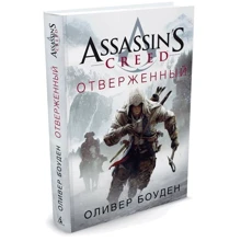 Assassin's Creed. зацькований: Виробник Абетка