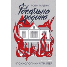Робін Гардинг: Ідеальна родина: Производитель Нора-друк