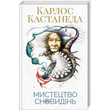 Карлос Кастанеда: Мистецтво сновідінь: Виробник Клуб сімейного дозвілля