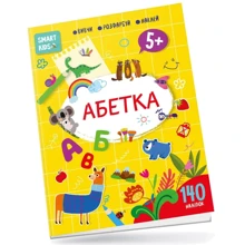 Smart Kids. Абетка (+ наліпки): Производитель Талант