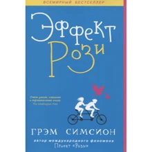 Грэм Симсион: Эффект Рози: Производитель Синдбад