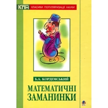 математичні заманінкі: Виробник Навчальна книга Богдан