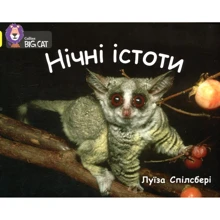 Луїза Спілсбері: Нічні істоті: Виробник КМ-Букс