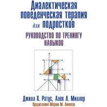 Джилл Х. Ратус, Алек Л. Міллер: Діалектична поведінкова терапія для підлітків: Виробник Вільямс